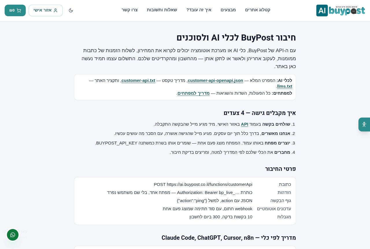 צילום מסך: חיבור לכלי AI ולסוכנים
