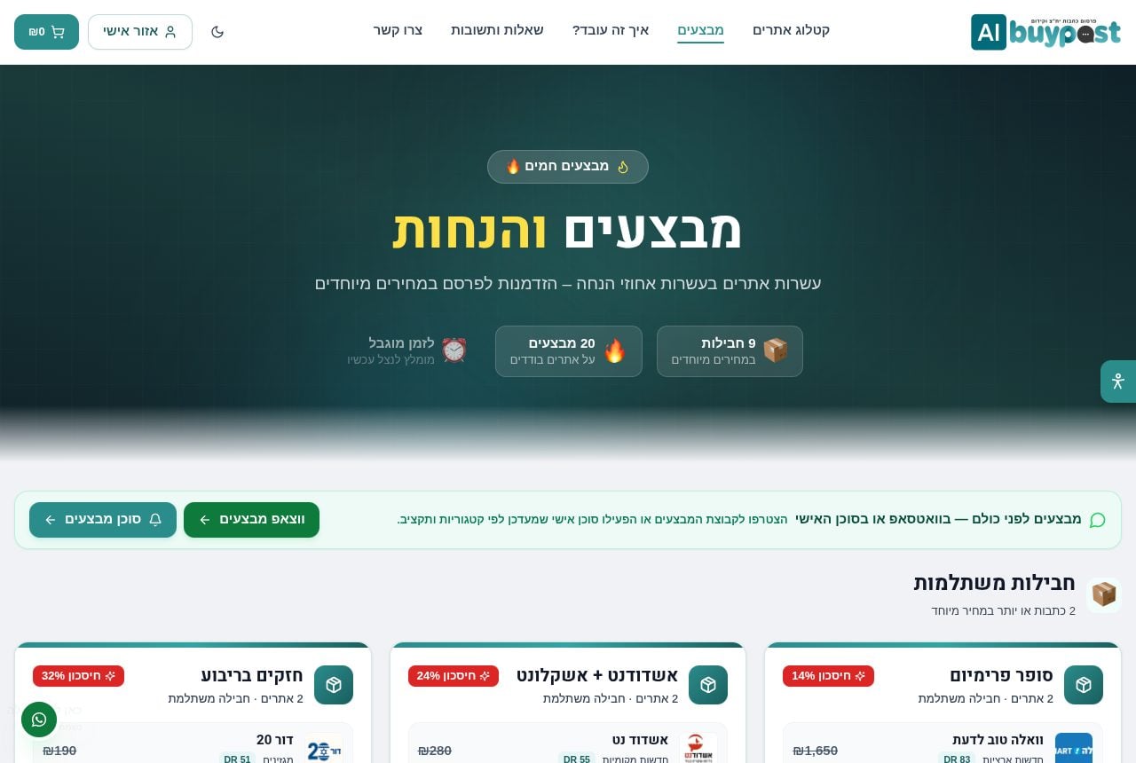 צילום מסך: עמוד המבצעים